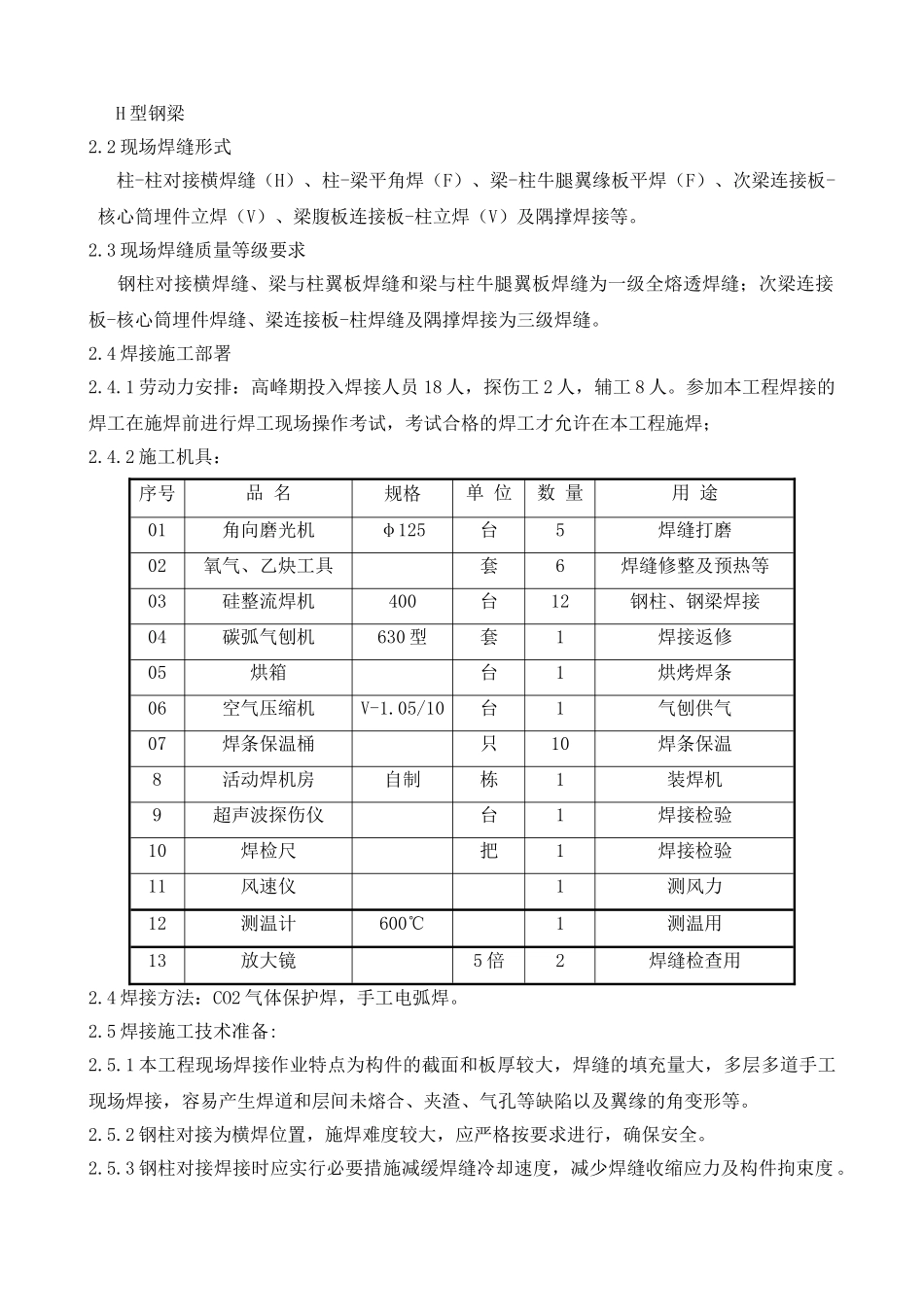 北京某办公楼钢结构焊接专项方案_第2页