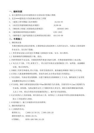 北京某办公楼钢结构焊接专项方案