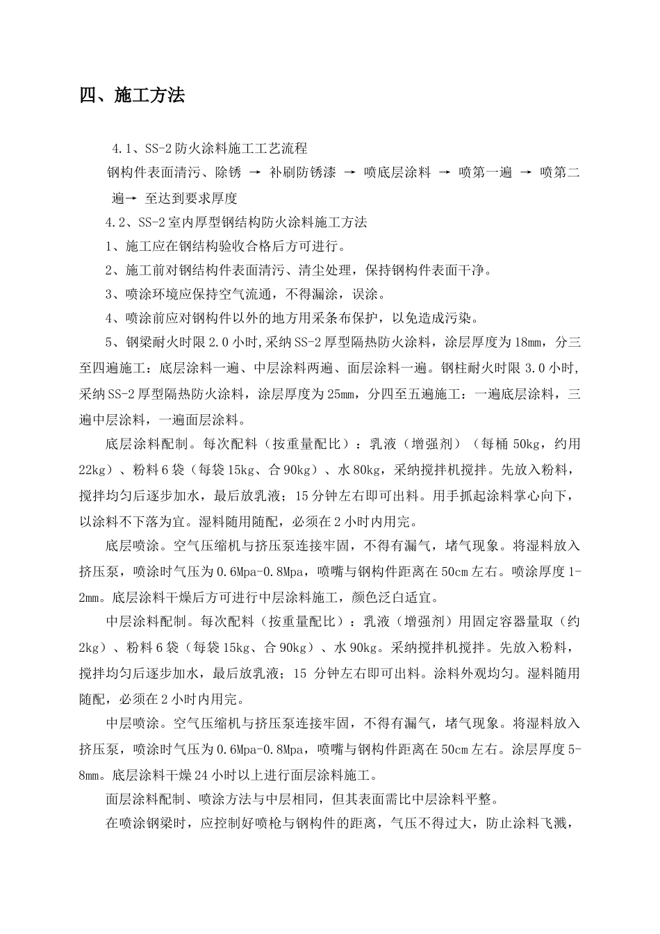 北京某办公楼钢结构防火涂料施工方案_第3页