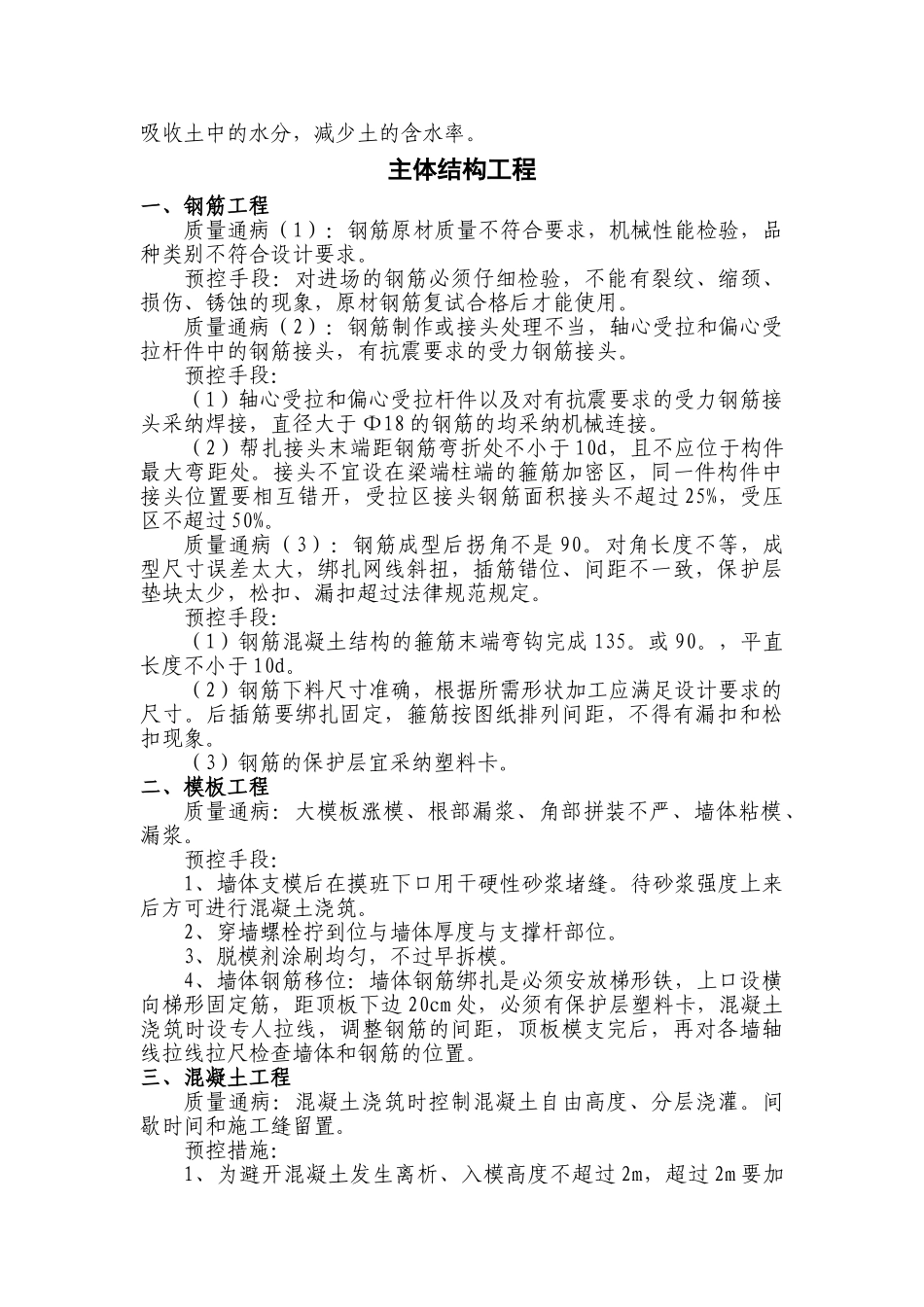 北京某办公用房改建工程质量通病防治措施_第2页