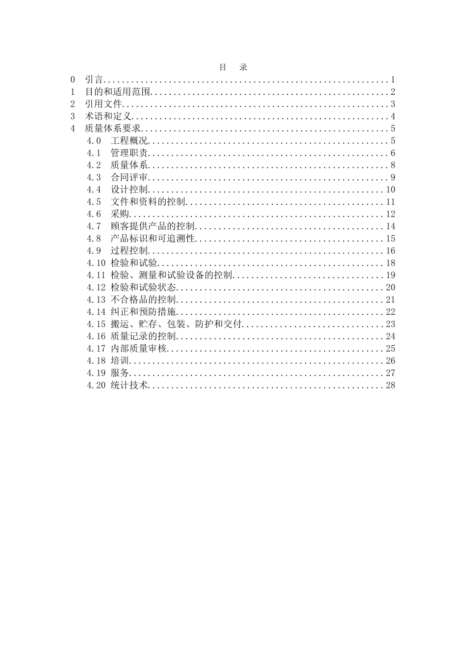 北京某办公楼项目质量保证计划书_第1页