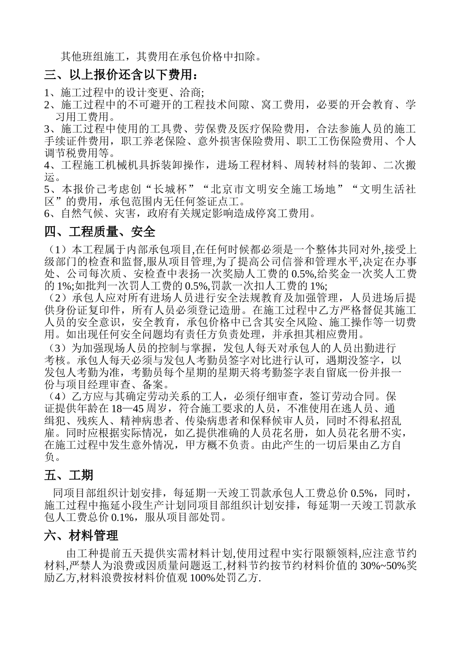 北京某办公用房钢筋工程劳务承包协议_第2页