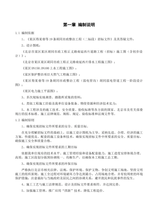 北京某区十九条胡同市政管线改造施工组织设计