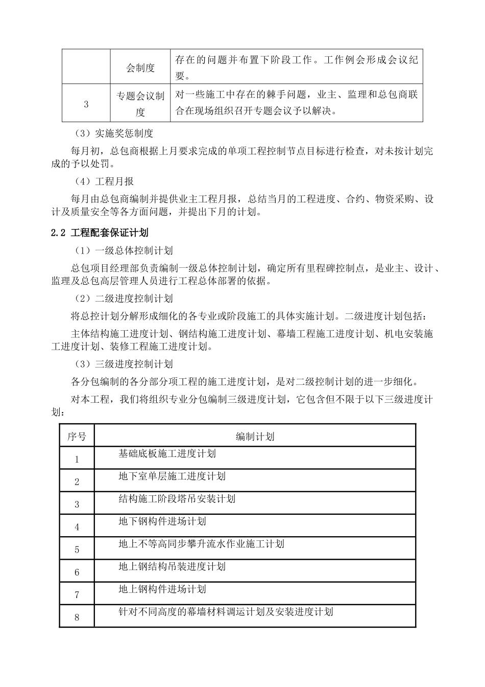 北京某医院医技楼总承包协调措施_第2页
