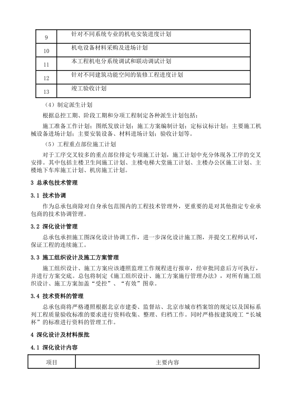 北京某医院医技楼总承包协调措施_第3页