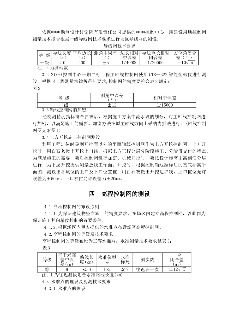 北京某医学科研楼测量施工方案_第3页