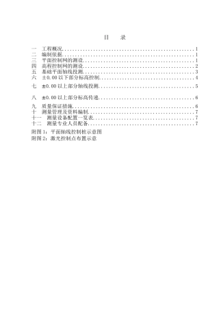 北京某医学科研楼测量施工方案