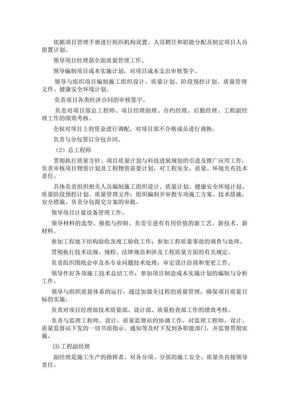 北京某医院医技楼质量保证措施_第2页