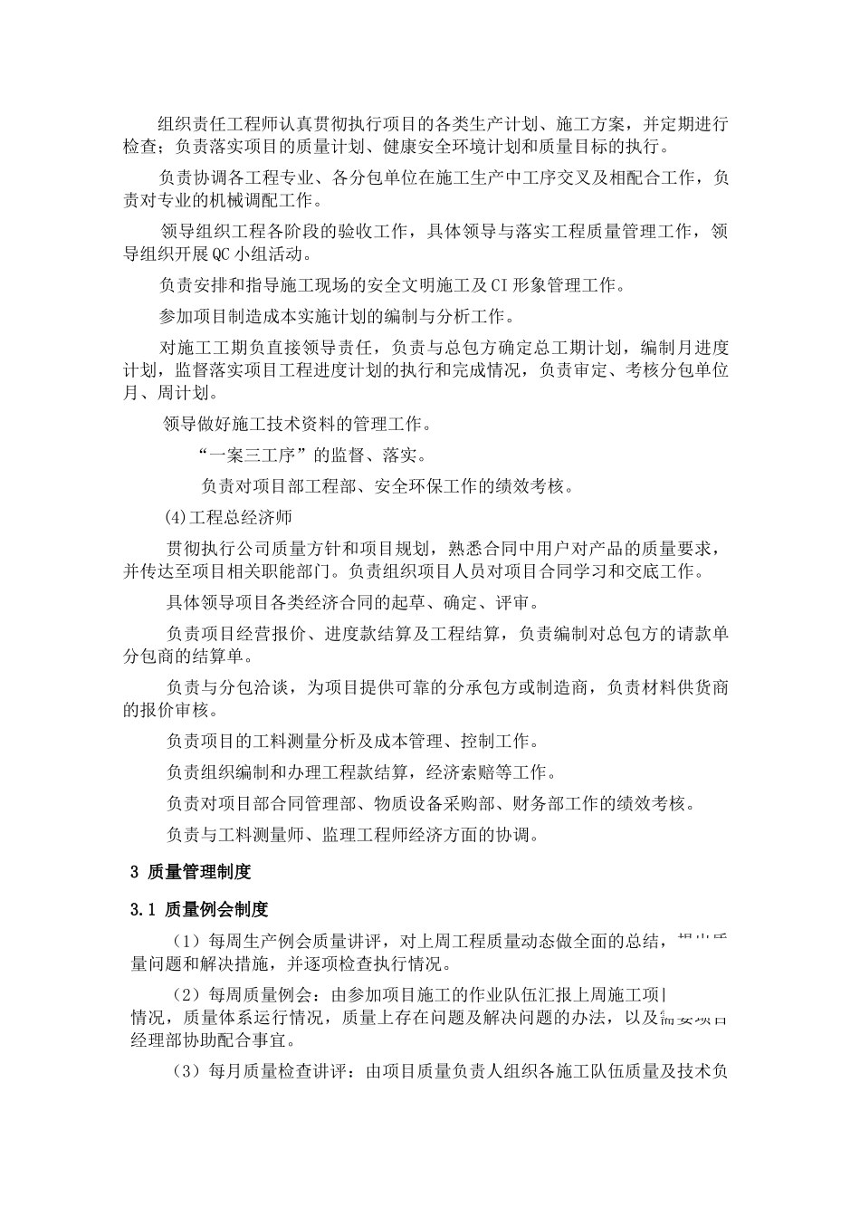 北京某医院医技楼质量保证措施_第3页
