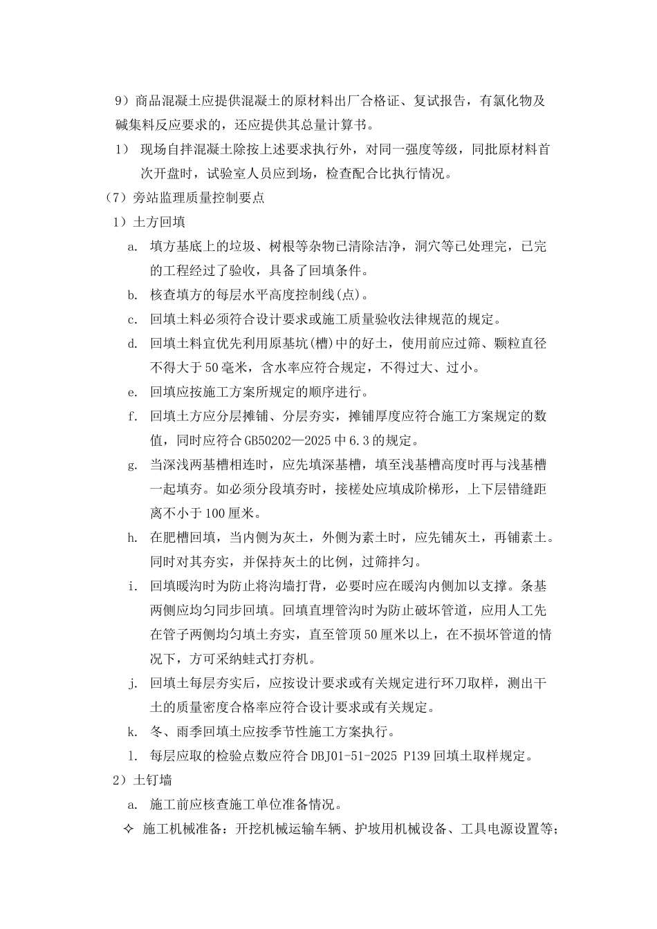 北京某医院工程旁站监理方案_第3页