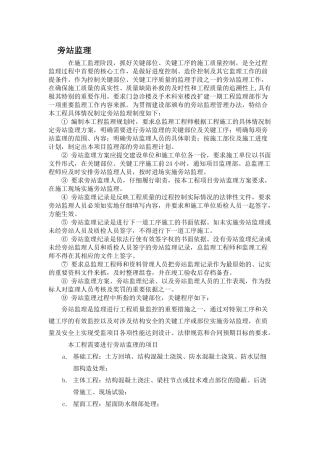 北京某医院工程旁站监理方案