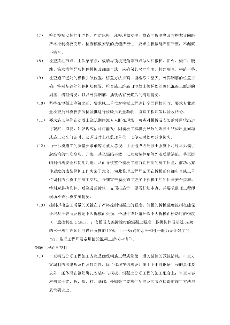 北京某医院工程创优监理措施_第3页