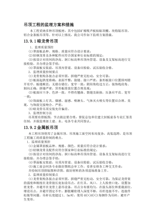 北京某医院吊顶工程监理工作措施