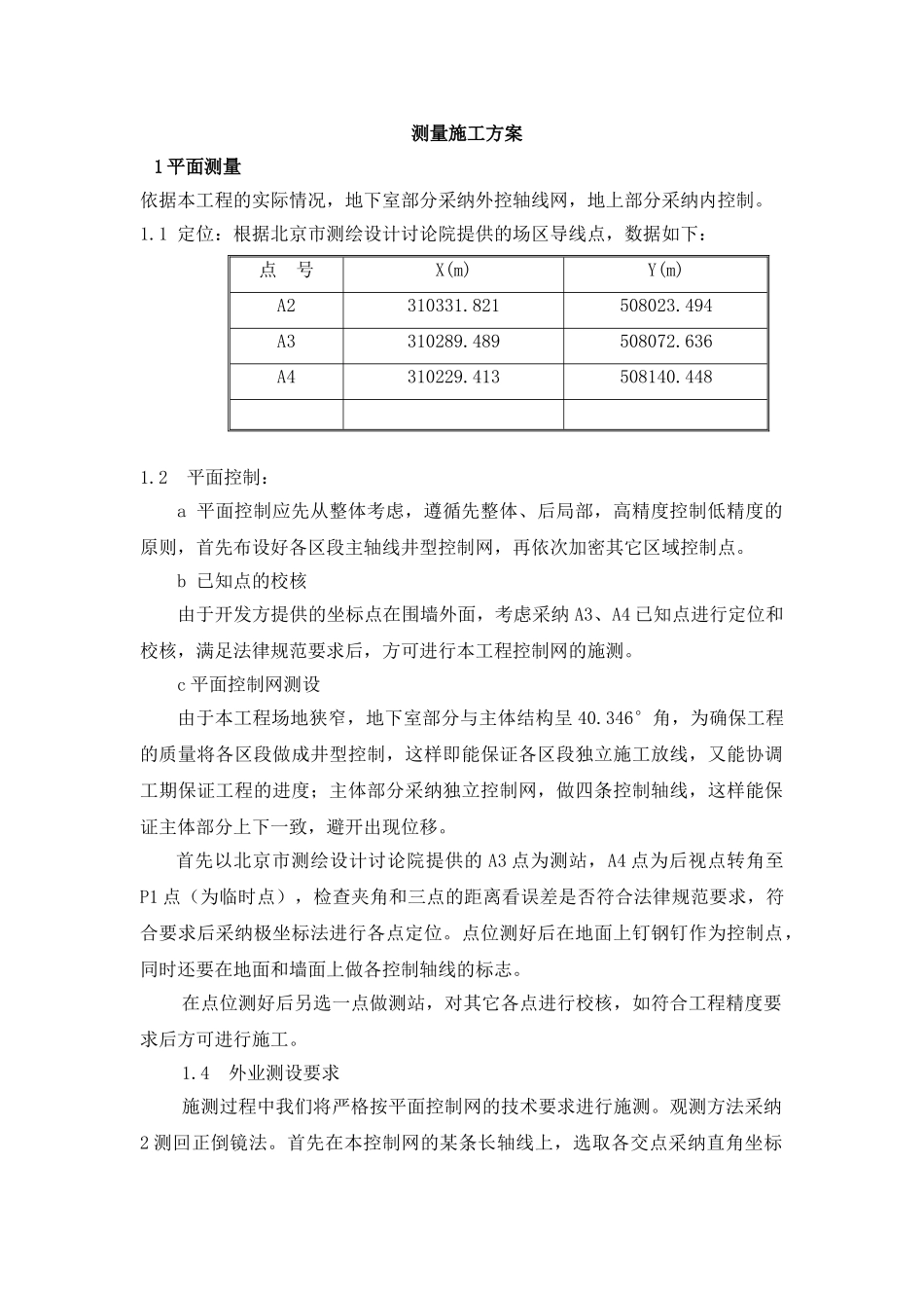 北京某医院医技楼测量施工方案_第1页