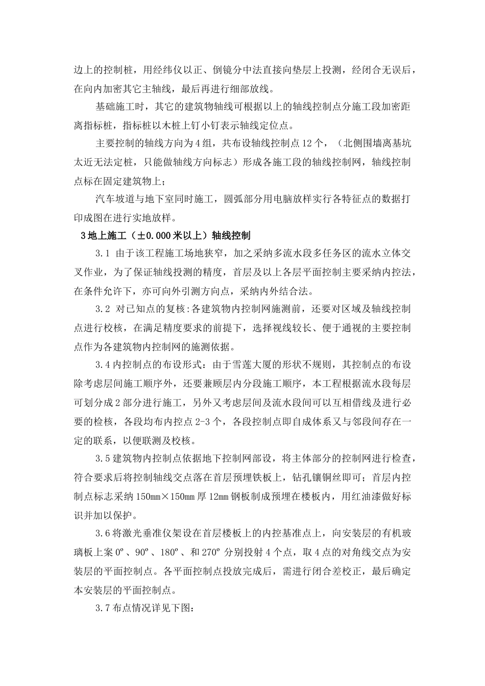 北京某医院医技楼测量施工方案_第3页