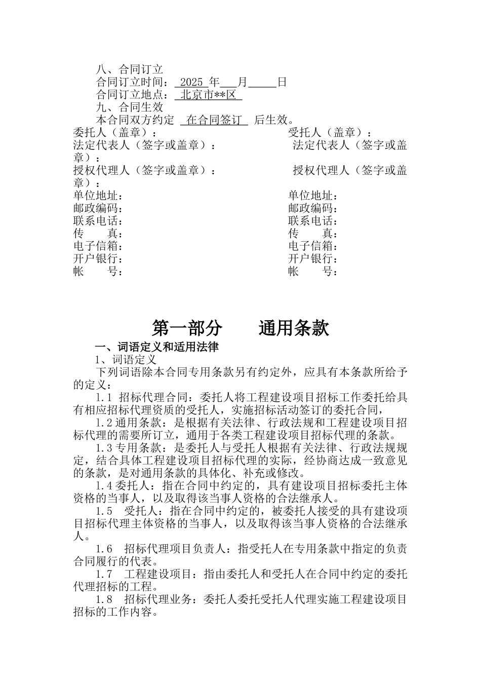 北京某医院手术室装修工程招标代理合同_第3页