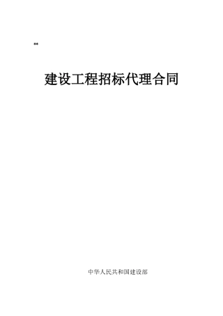 北京某医院手术室装修工程招标代理合同