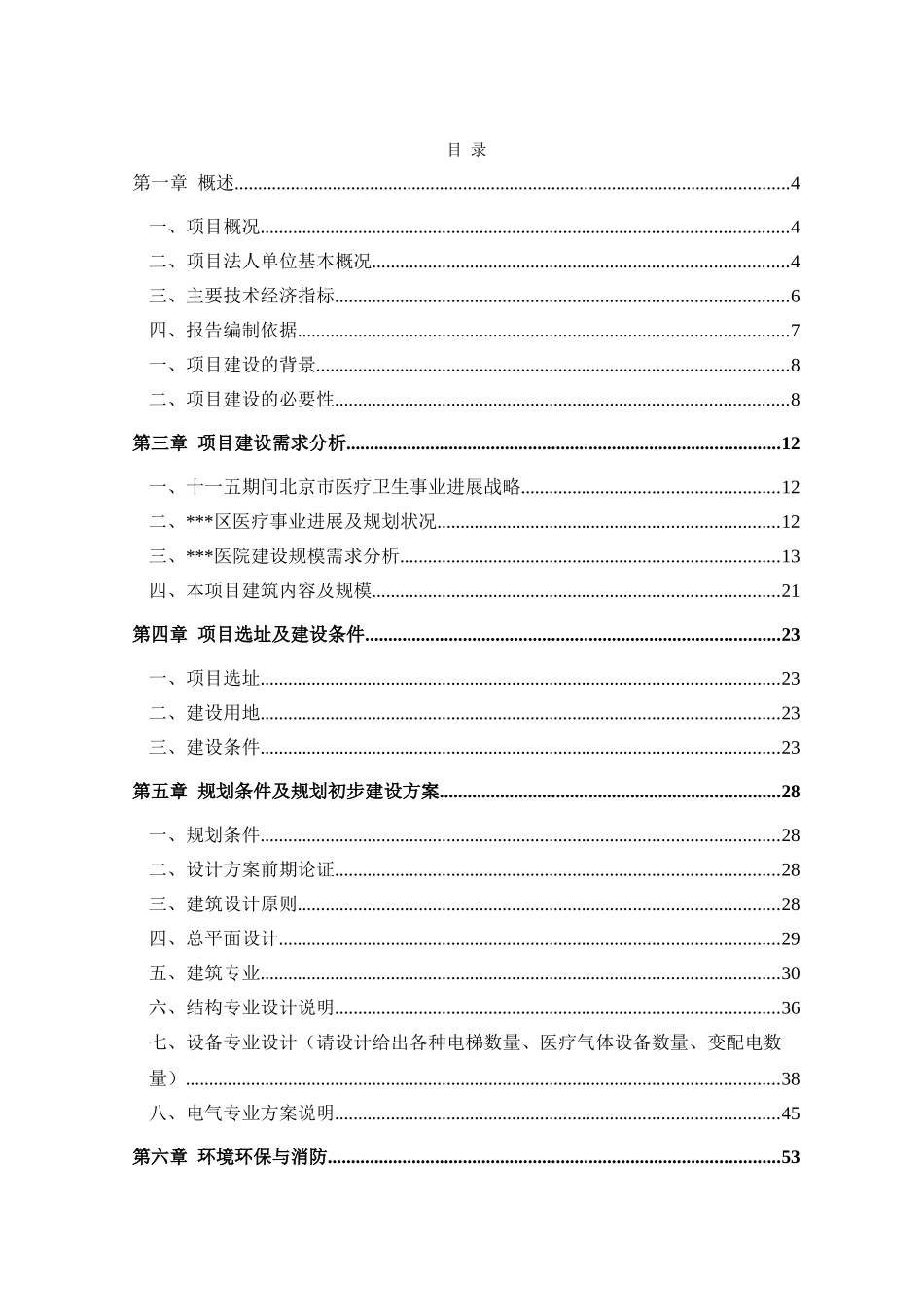 北京某医院手术病房楼可研报告_第3页