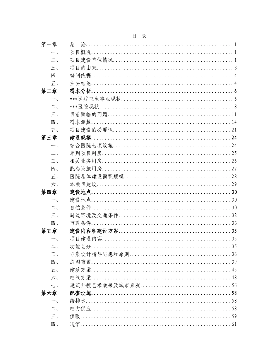 北京某医院急诊病房综合楼项目可行性研究报告_第2页