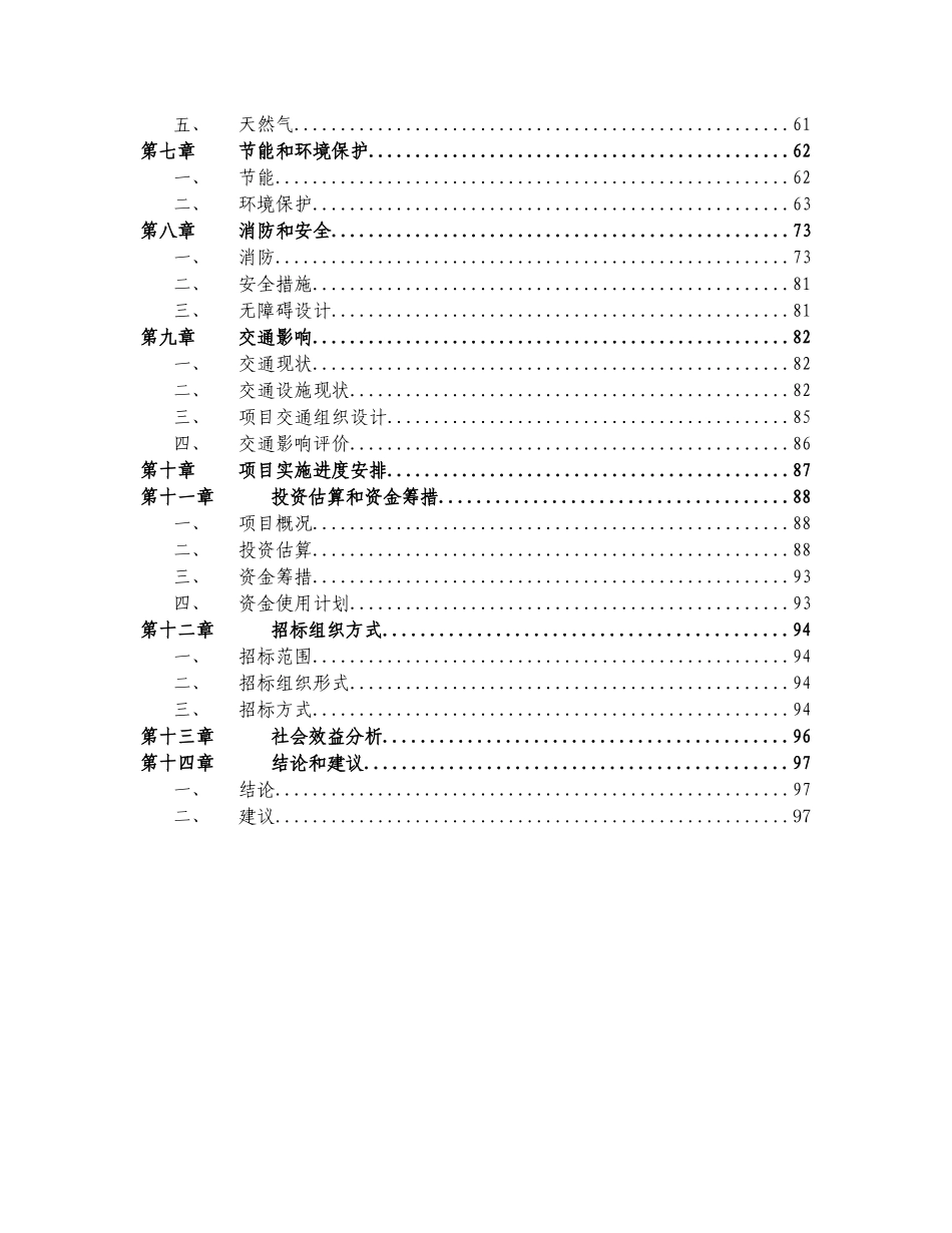 北京某医院急诊病房综合楼项目可行性研究报告_第3页
