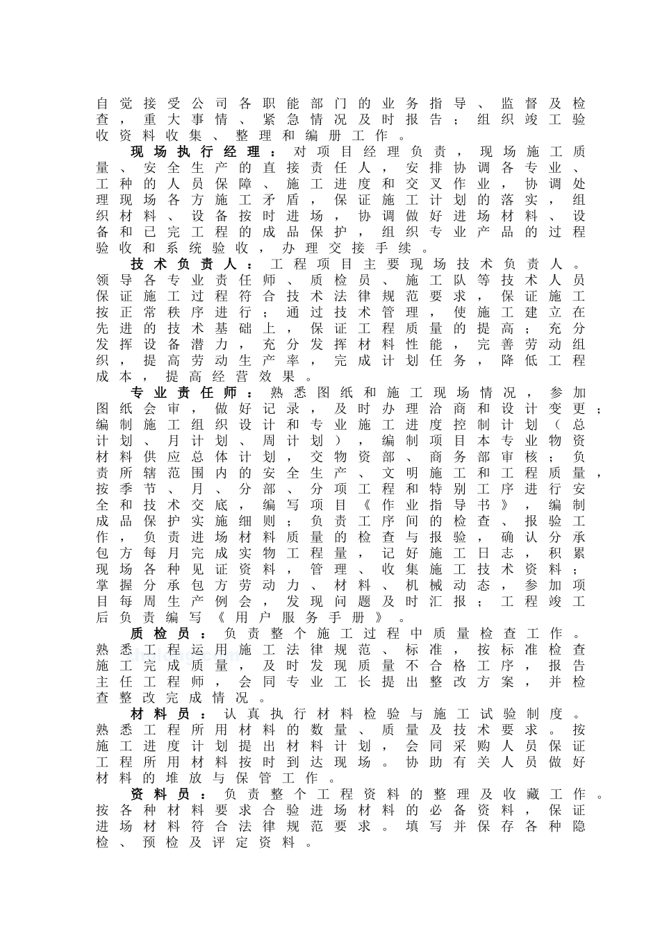 北京某医院心脏移植中心净化及改造装修工程投标施工组织设计_第3页