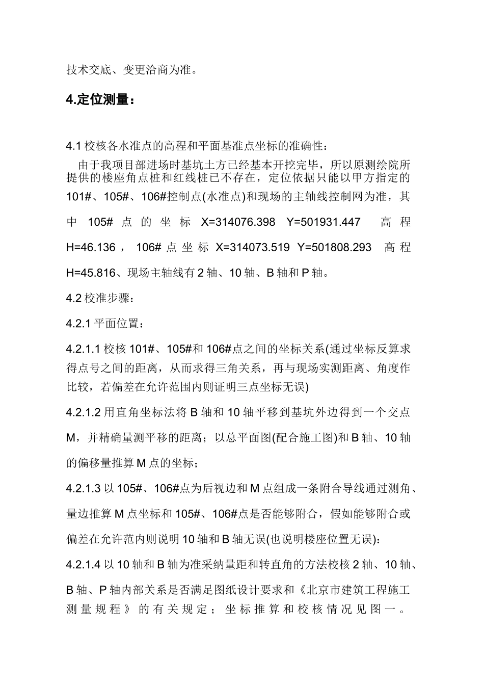 北京某医院测量施工方案_第3页