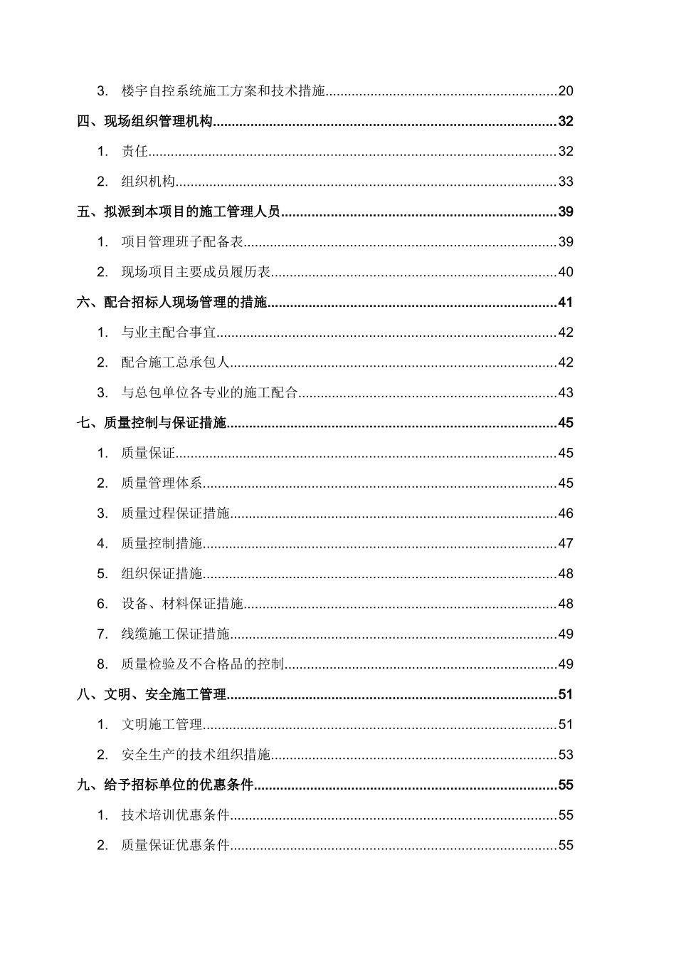 北京某医院楼宇自控系统施工组织设计_第2页