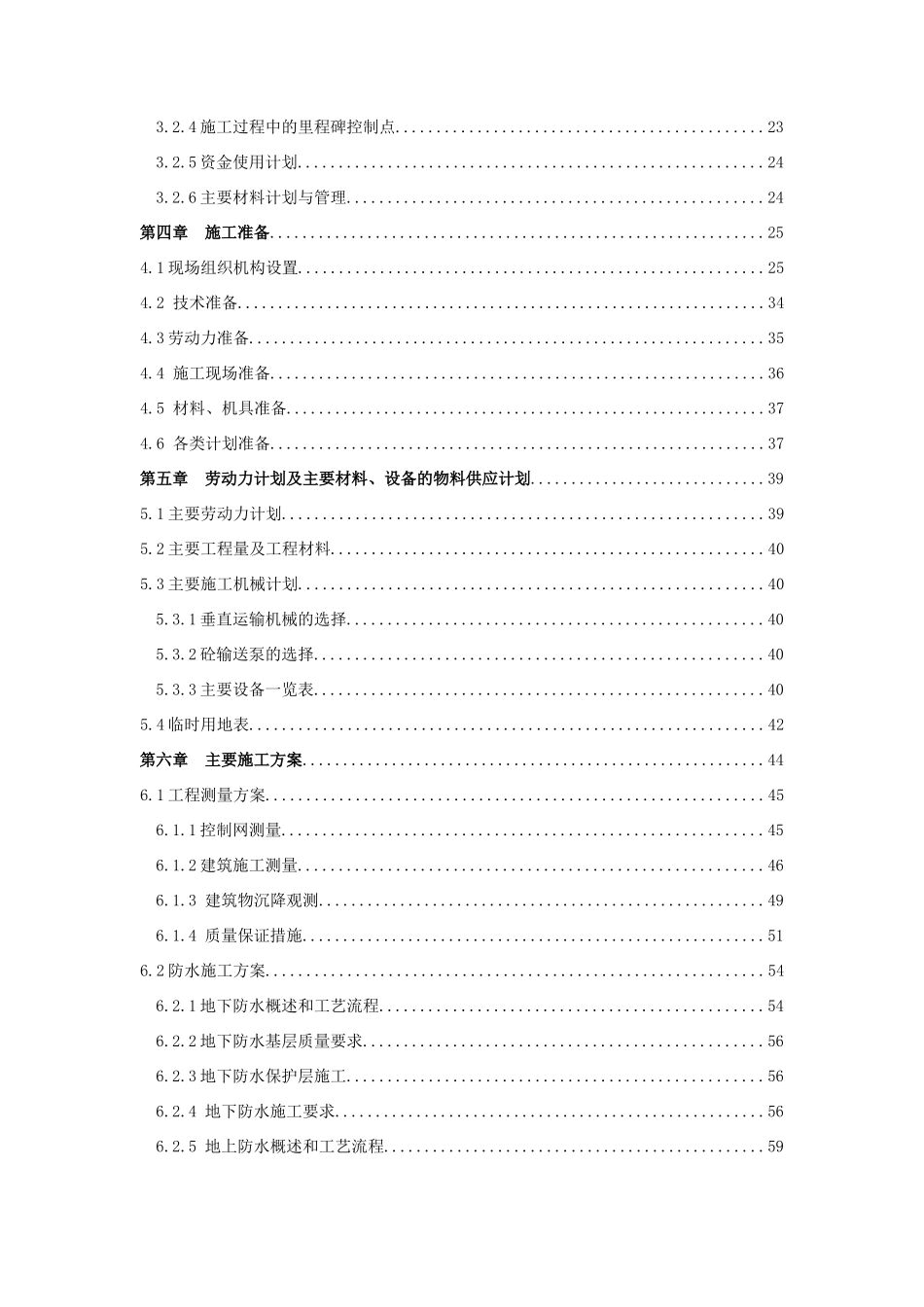 北京某医院污水处理站施工组织设计_第2页