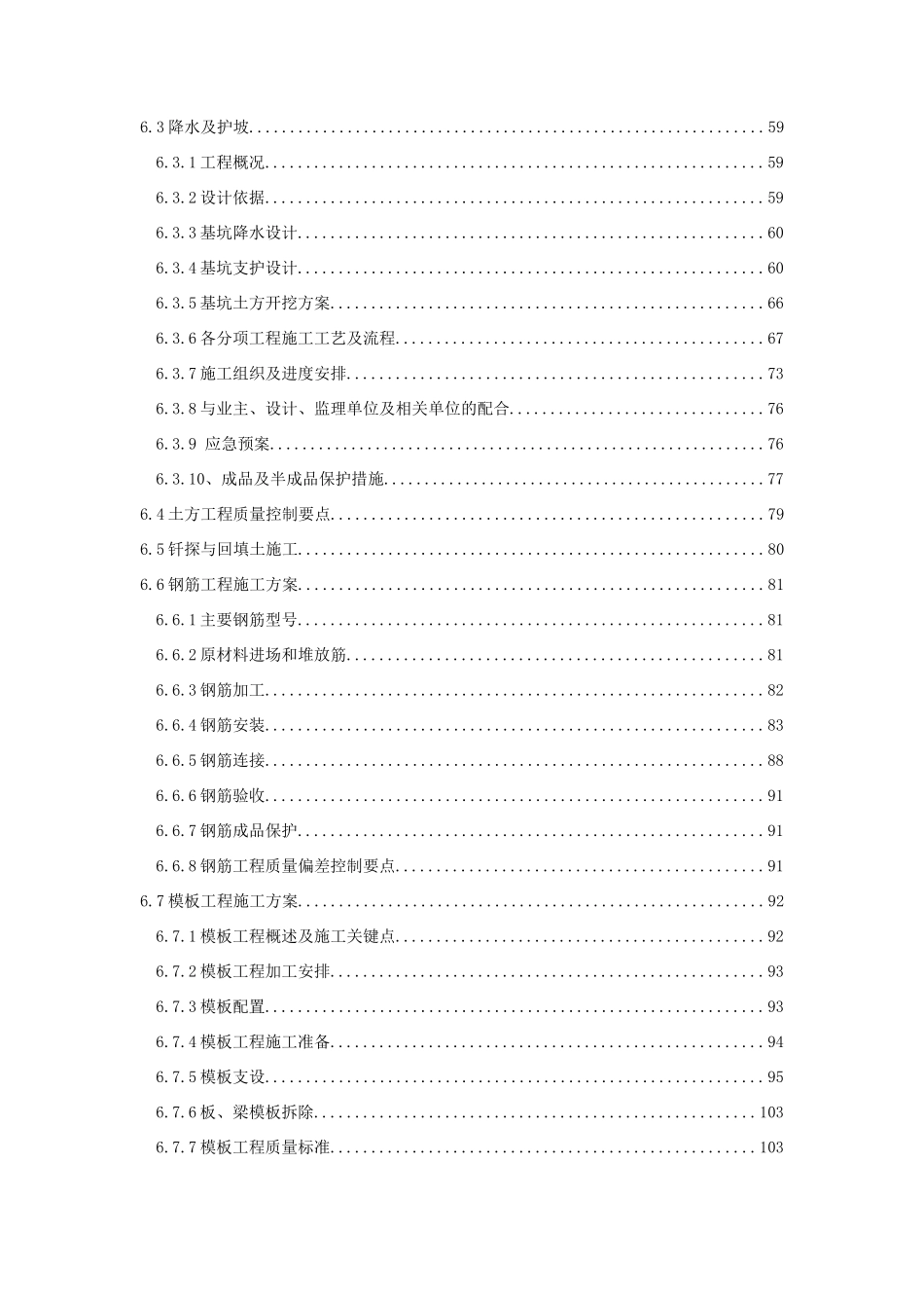 北京某医院污水处理站施工组织设计_第3页