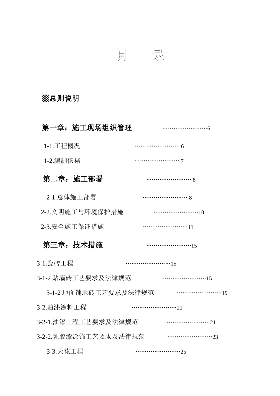 北京某医院消毒供应室拆除改造装饰施工方案_第2页