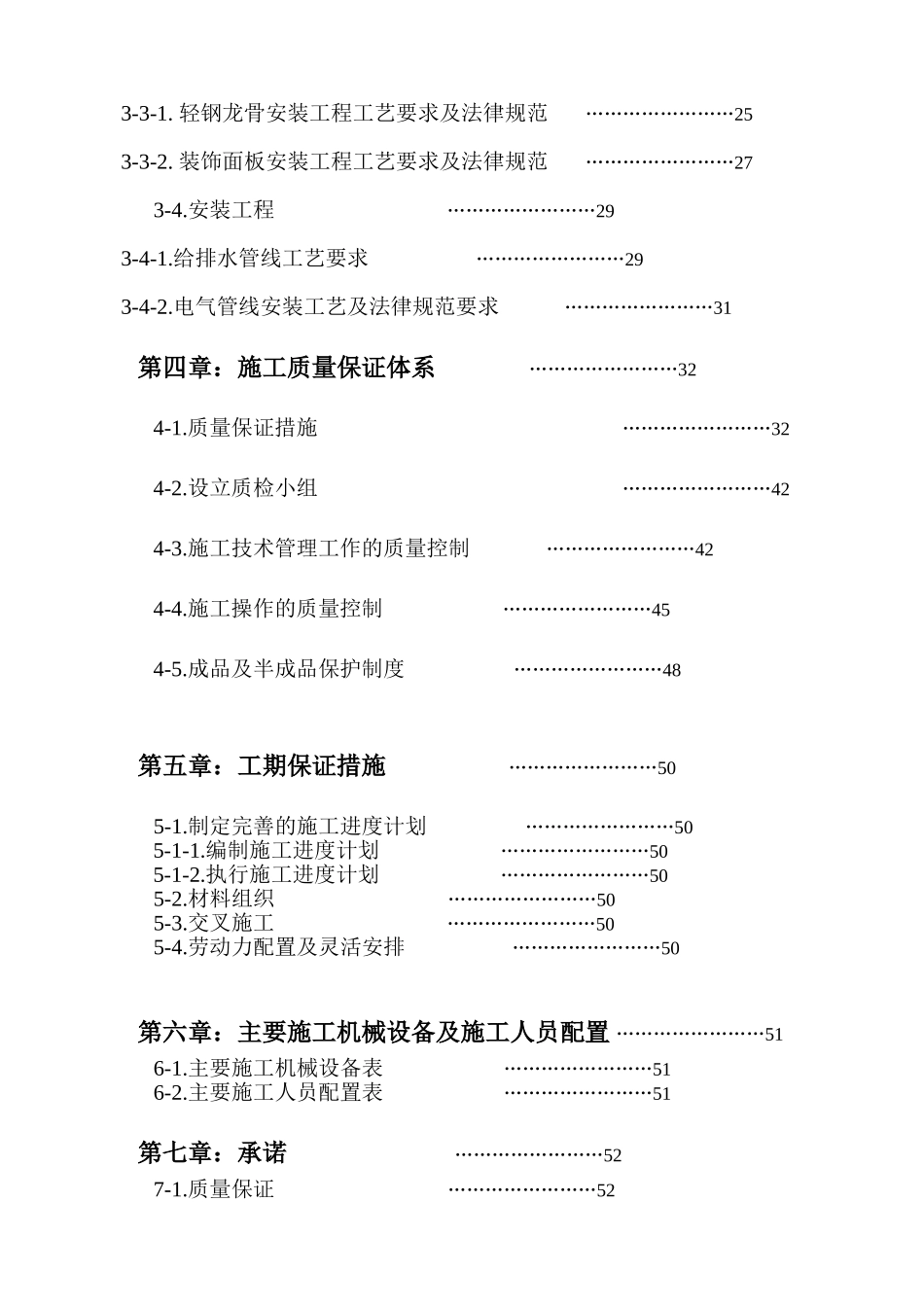 北京某医院消毒供应室拆除改造装饰施工方案_第3页
