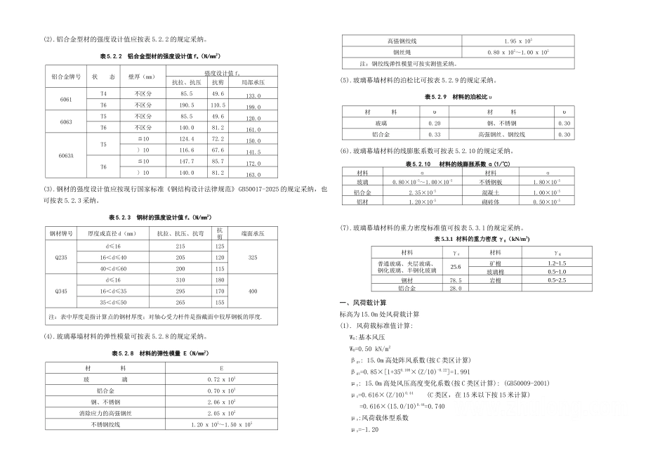 北京某医院点驳玻璃幕墙设计计算书_第3页