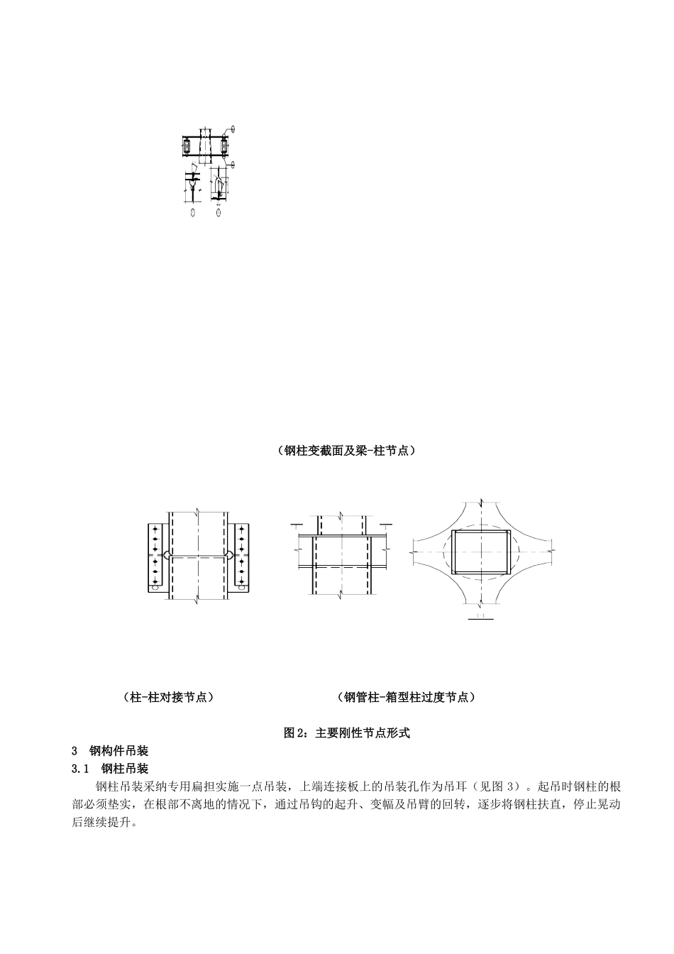北京某医院病房楼全钢结构施工技术_第3页