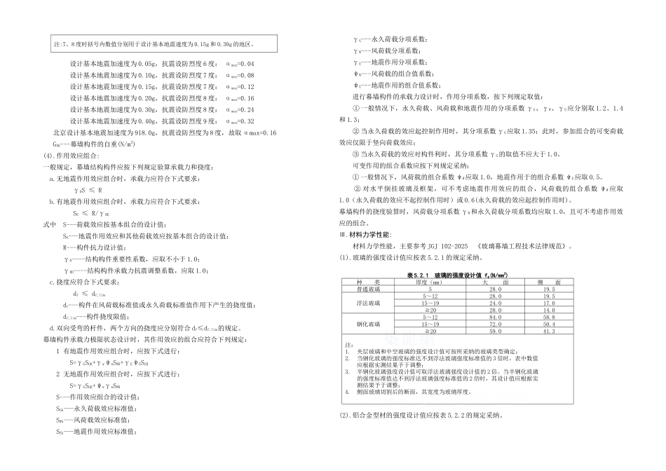 北京某医院石材幕墙设计计算书_第2页