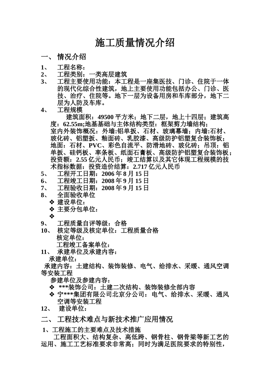 北京某医院综合楼创鲁班奖施工质量情况介绍_第1页