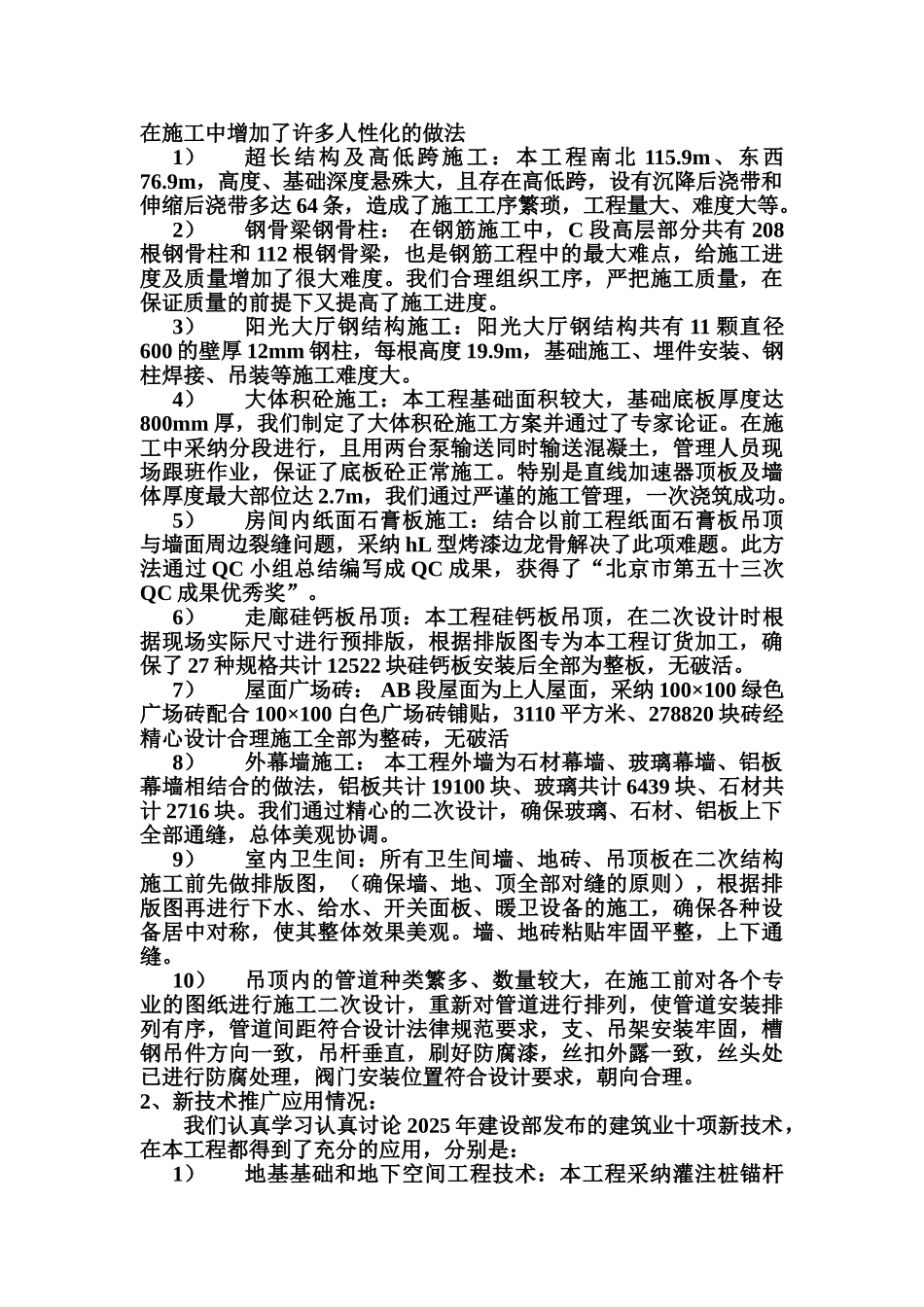 北京某医院综合楼创鲁班奖施工质量情况介绍_第2页