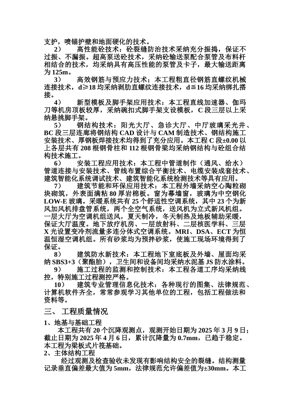 北京某医院综合楼创鲁班奖施工质量情况介绍_第3页