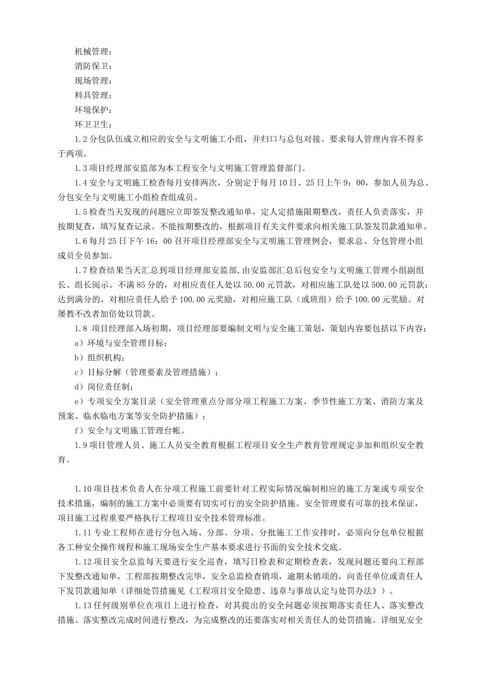 北京某医院综合楼安全文明施工方案_第2页