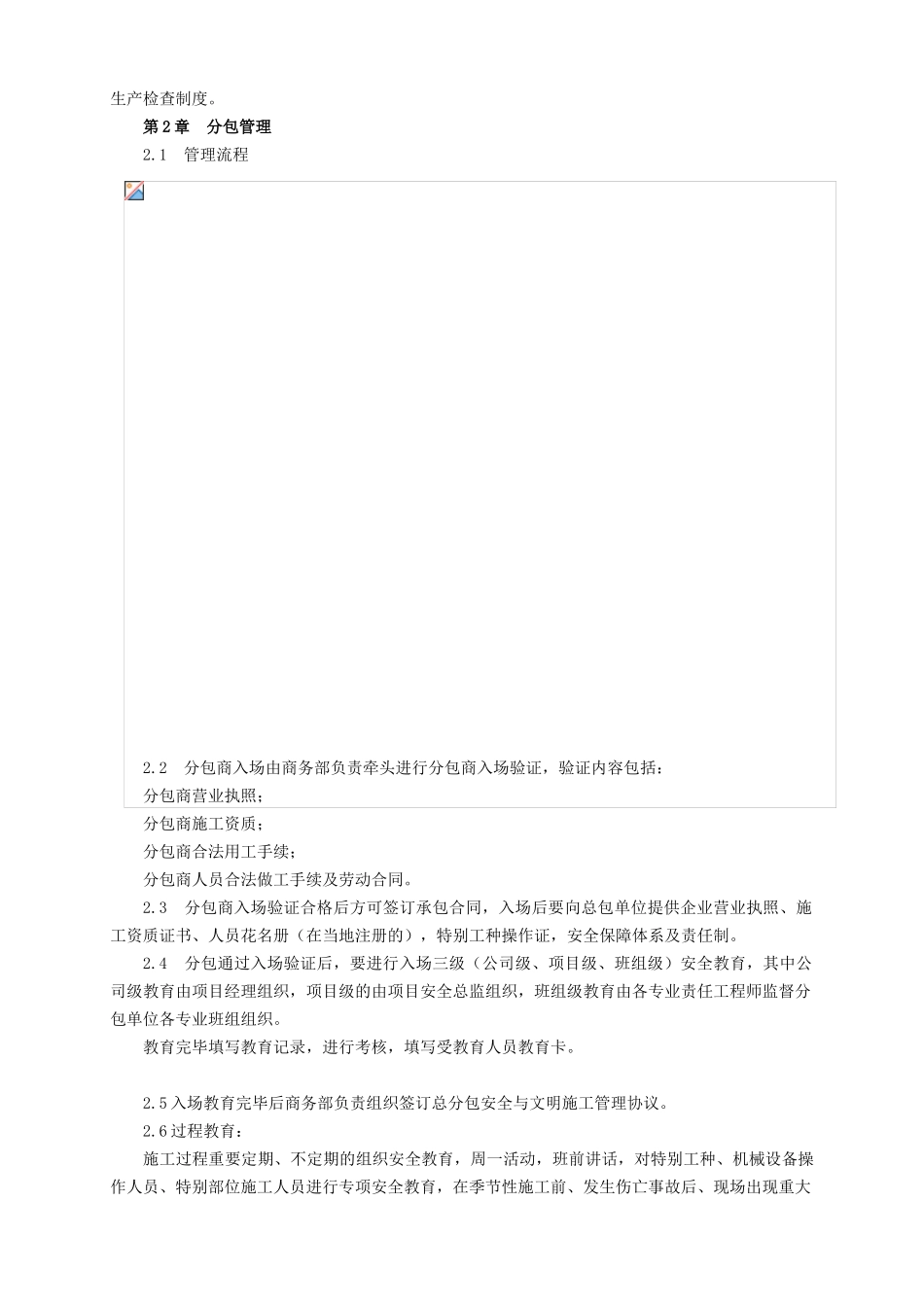 北京某医院综合楼安全文明施工方案_第3页