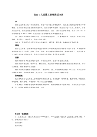 北京某医院综合楼安全文明施工方案
