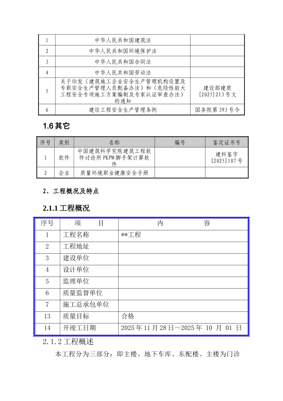 北京某医院综合楼工程模板专项施工方案_第2页