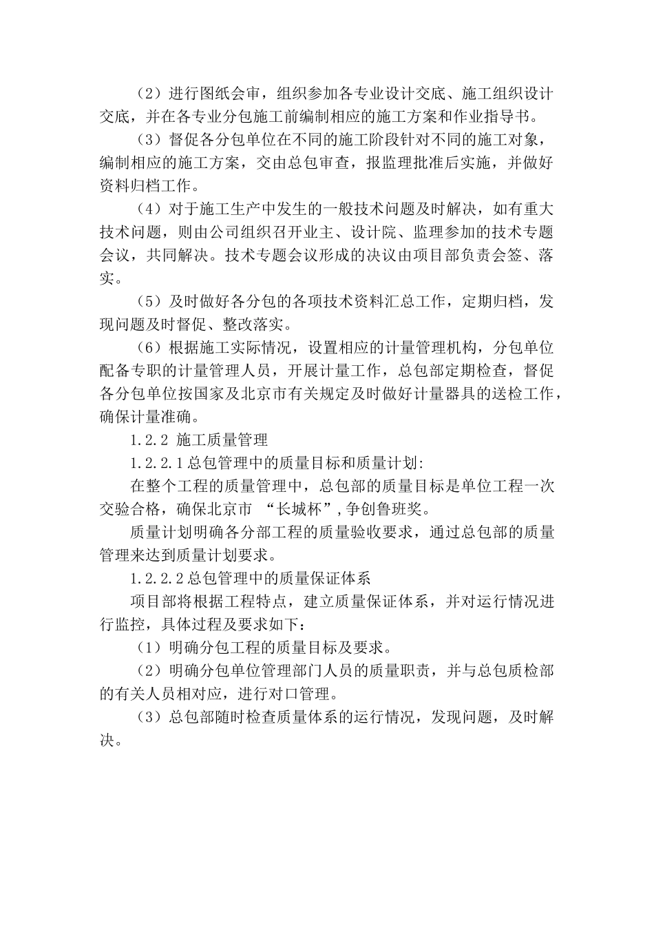 北京某医院综合楼工程总承包管理方案_第2页