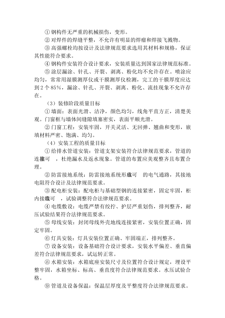 北京某医院综合楼工程质量保证措施_第3页