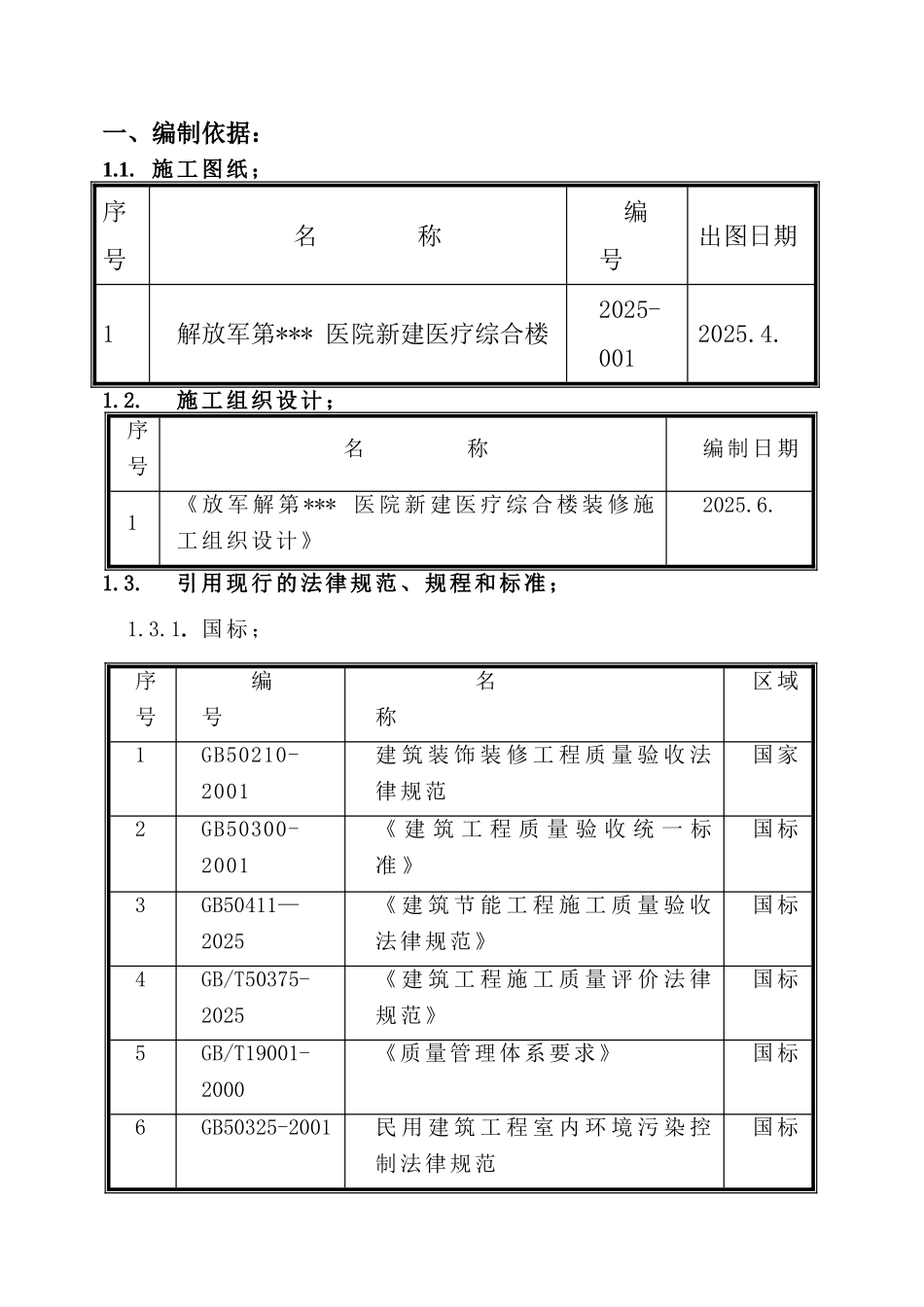 北京某医院综合楼栏杆、栏板、扶手安装施工方案(鲁班奖t_第3页