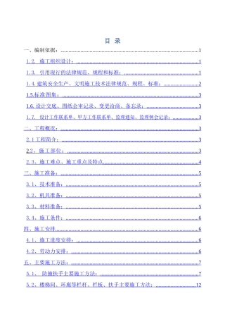 北京某医院综合楼栏杆、栏板、扶手安装施工方案(鲁班奖t