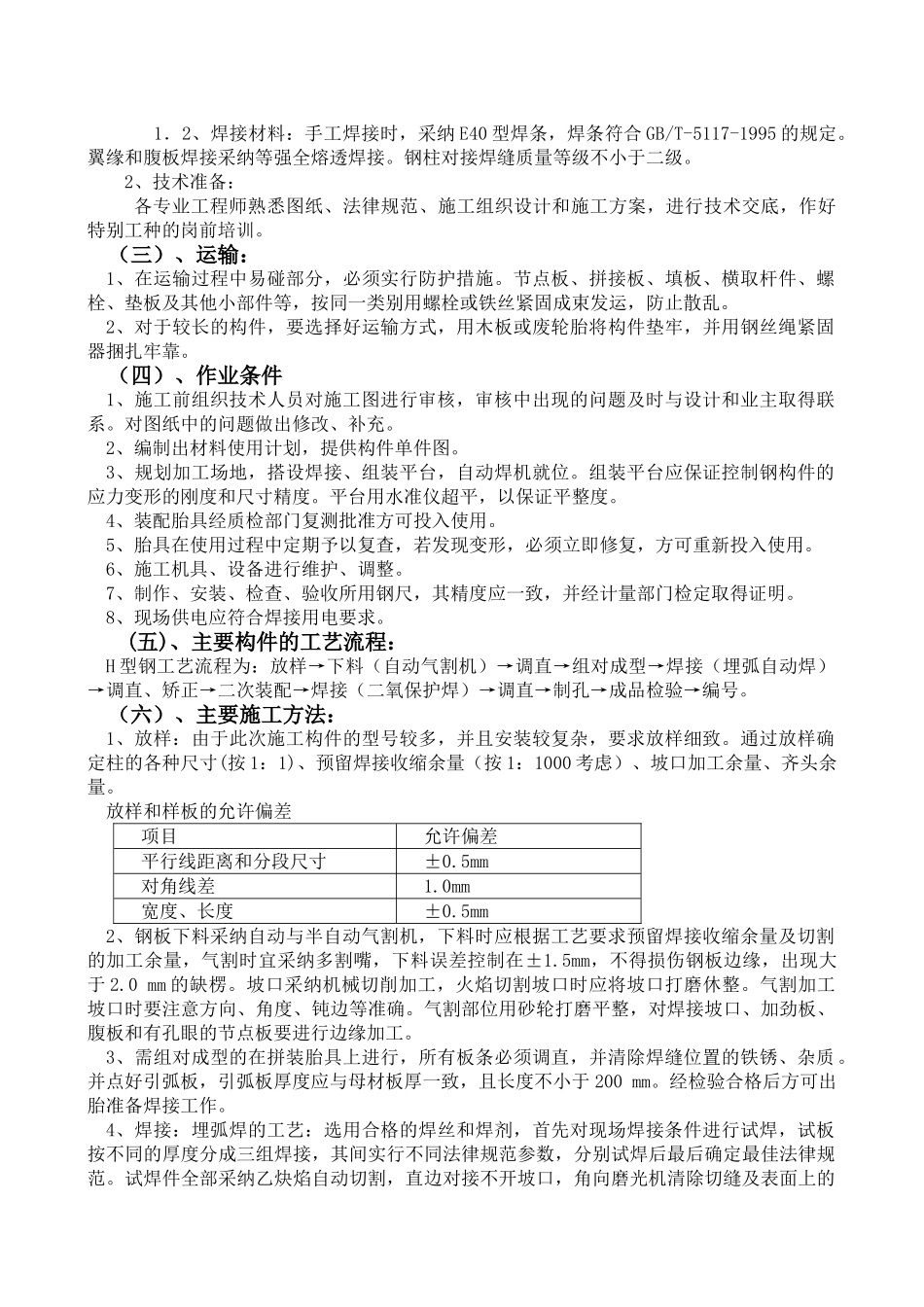 北京某医院综合楼钢结构施工方案_第3页
