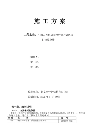 北京某医院综合楼钢结构施工方案
