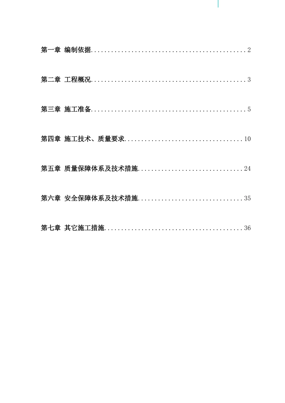 北京某医院翻扩建工程暖通施工方案_第1页