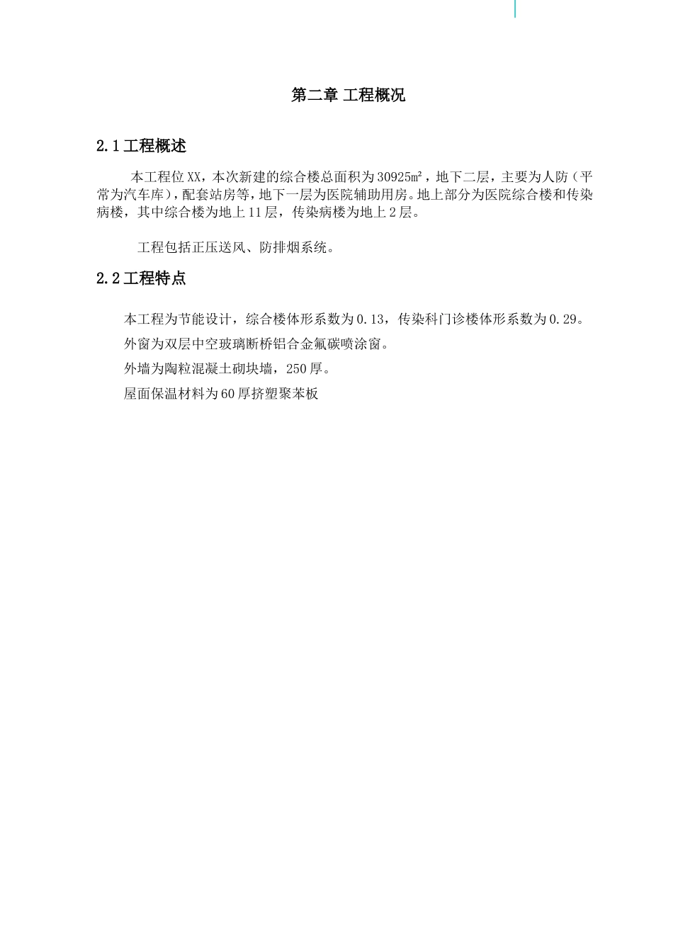 北京某医院翻扩建工程暖通施工方案_第3页