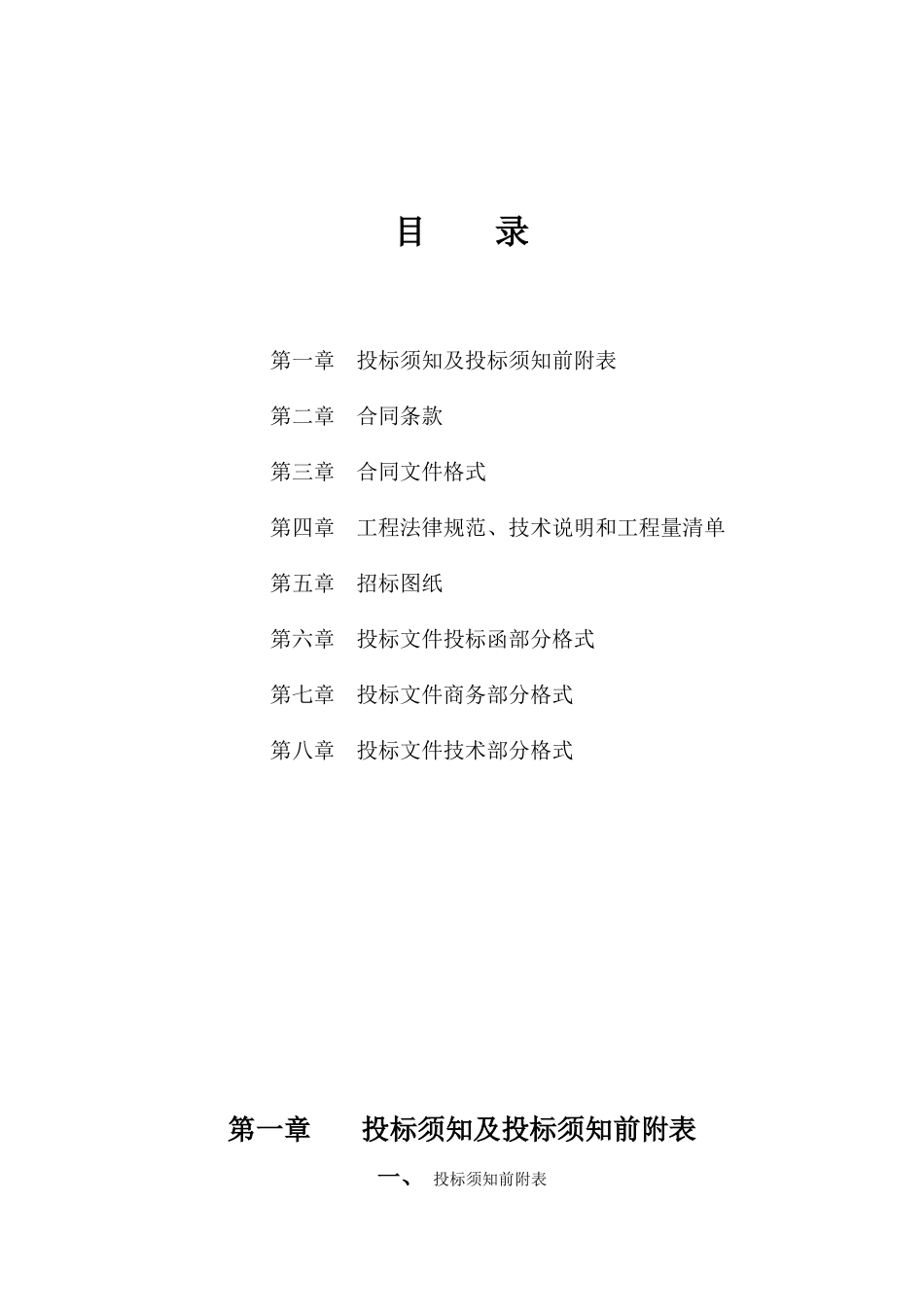 北京某医院装修加固工程招标文件_第2页